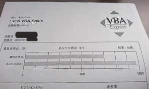 ほぼ満点 Excel Vbaベーシック独学合格 勉強方法テキスト 練習問題を振り返り Imasucaの独学メモ