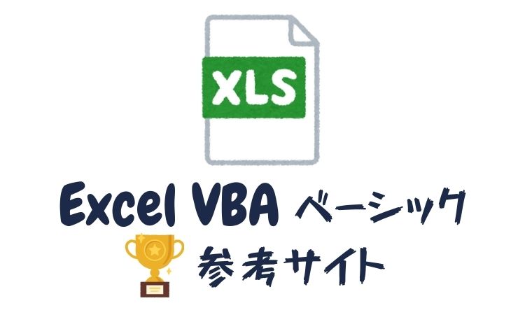 Excelvbaベーシック試験勉強中に参考にした練習問題とウェブサイトまとめ Imasucaの独学メモ