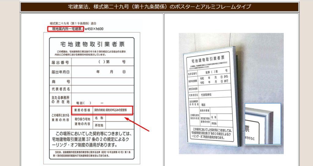 画像で解説【宅建業】掲示必要な「標識」とはこれ→いわゆる「業者票」のこと。事務所＆案内所に掲示する様式は？ | imasucaの独学メモ