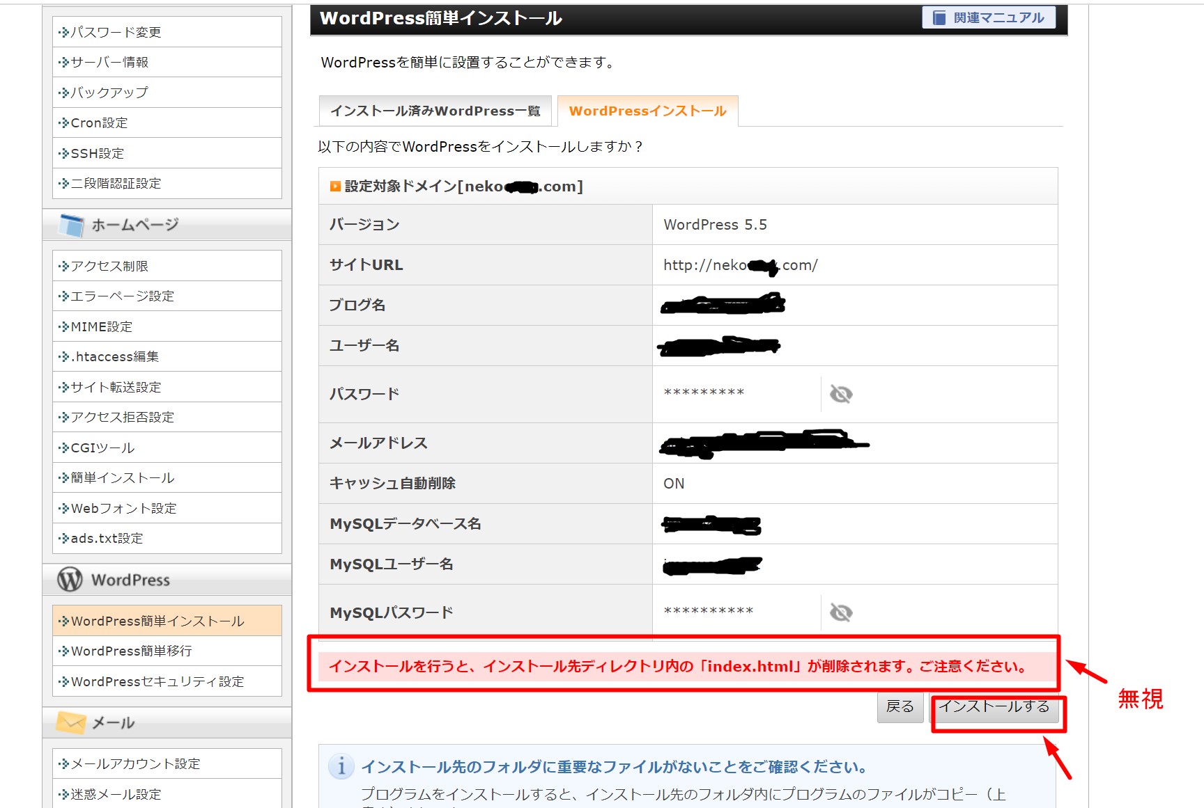 Xserver-WP-install-setting