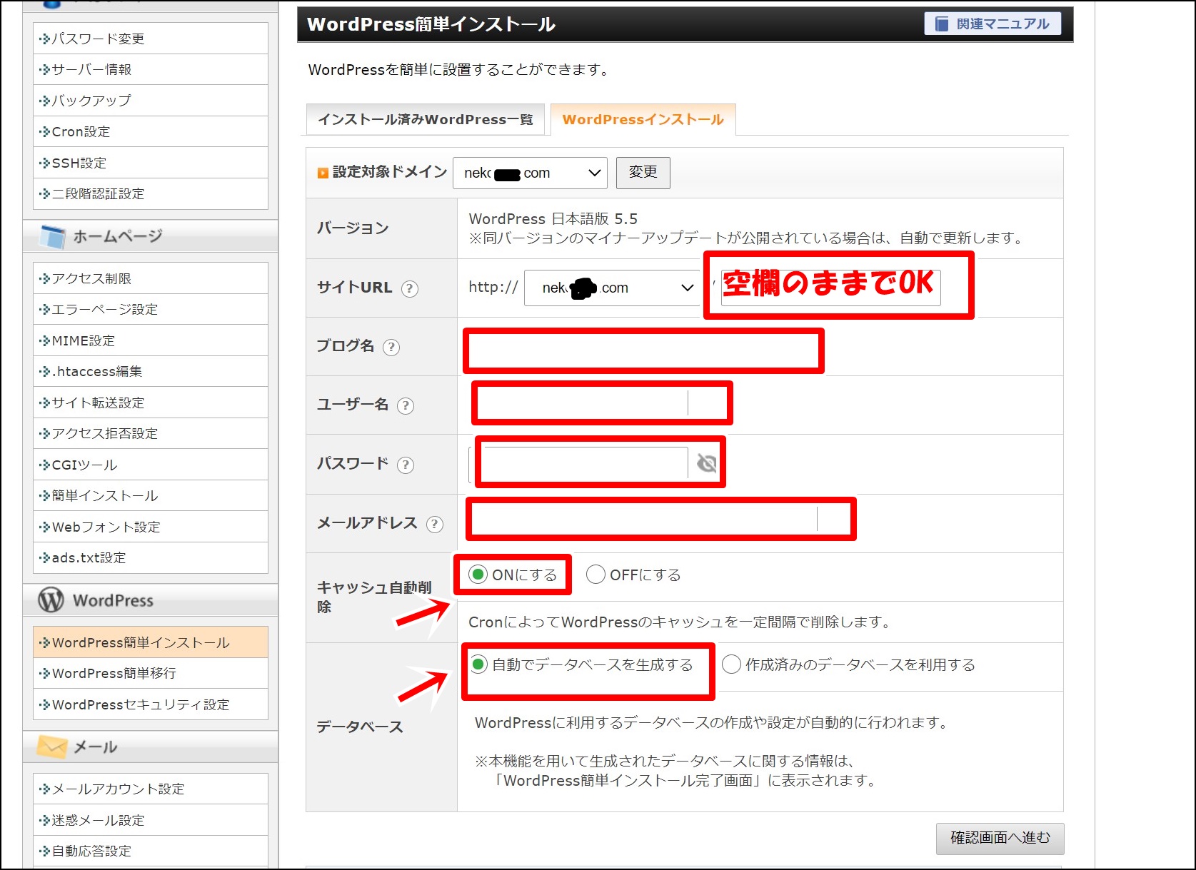 Xserver-WP-install-setting-main