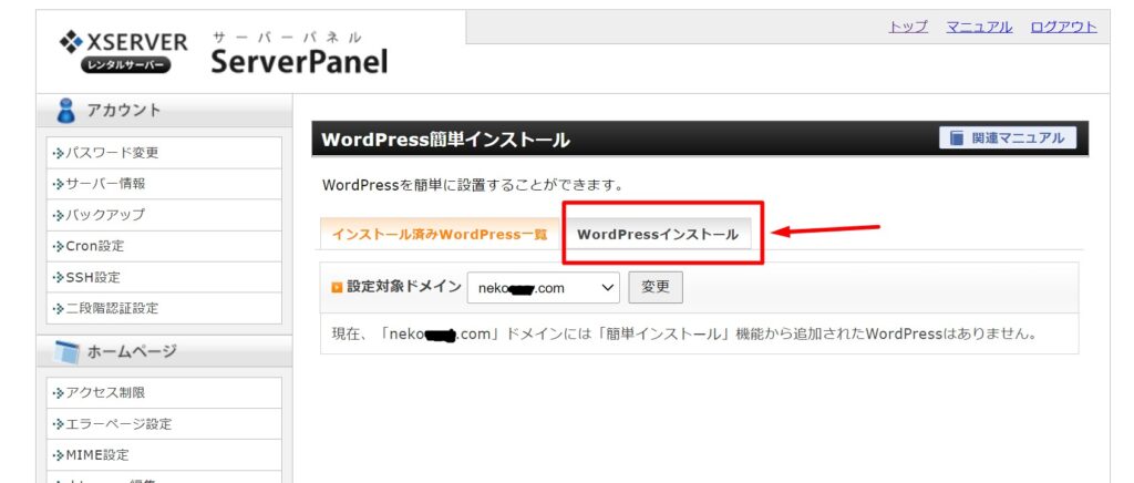 Xserver-WP-install-setting3