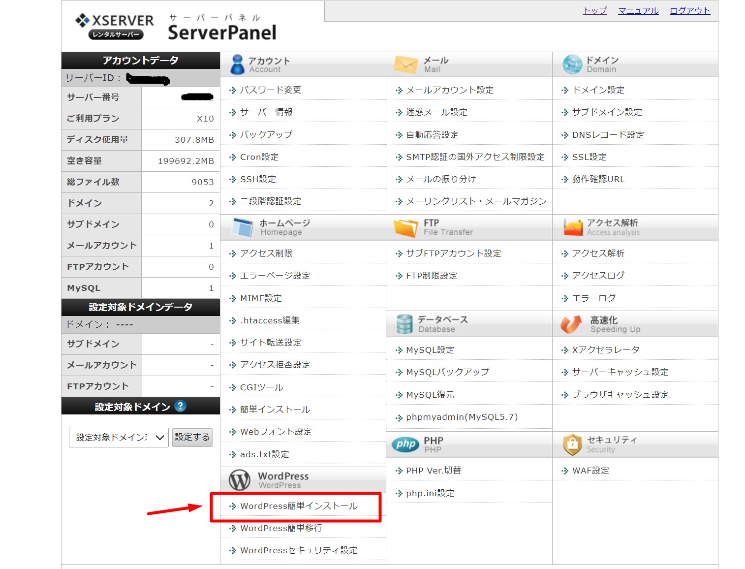 Xserver-WP-install1