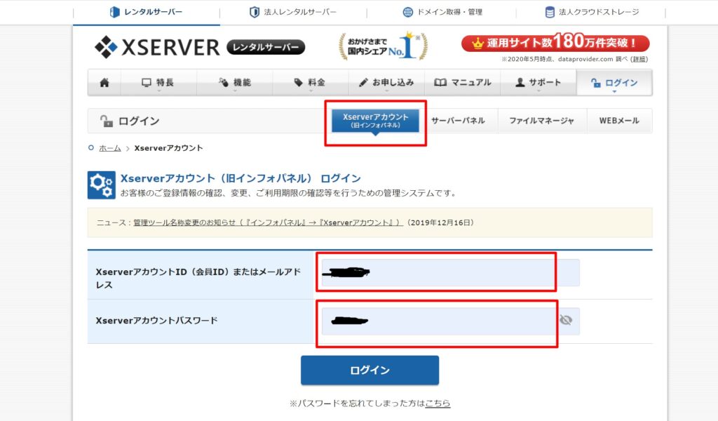 Xserver-acount-login