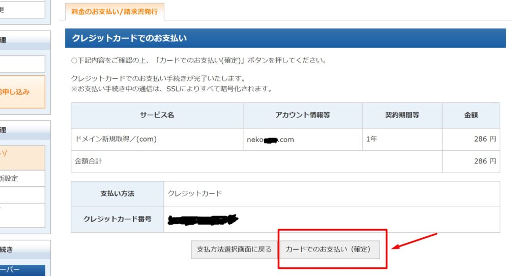 Xserver-credit-payment