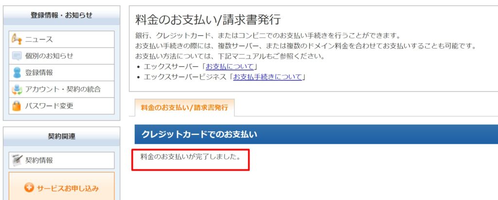 Xserver-domain-credit-finish