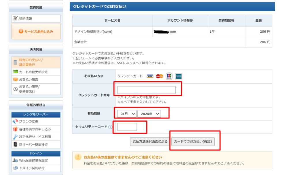 Xserver-domain-credit-payment