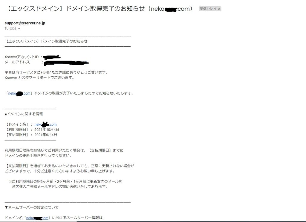 Xserver-domain-finish-mail_2