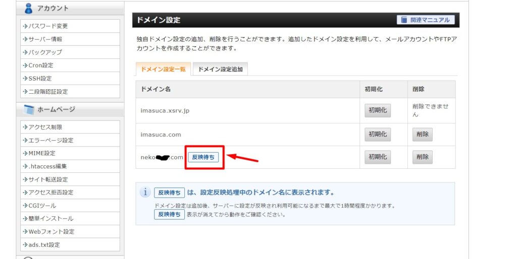 Xserver-domain-register-last-wait