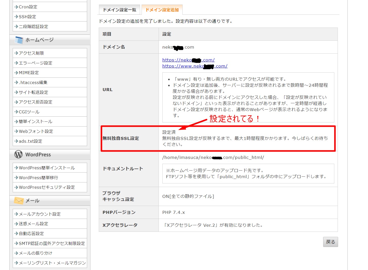Xserver-domain-register-ssl
