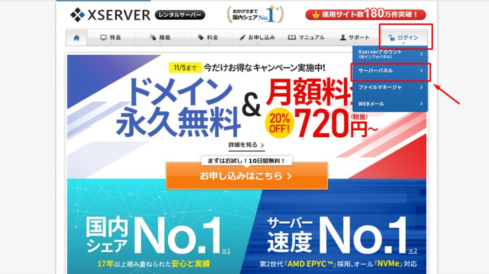 Xserver-domain-register-top