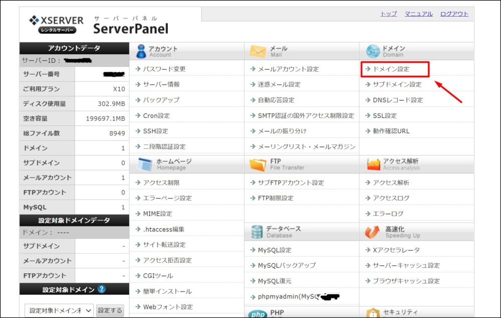 Xserver-domain-register3-1
