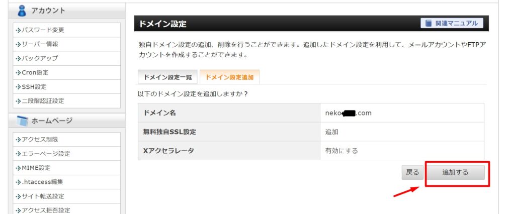 Xserver-domain-register