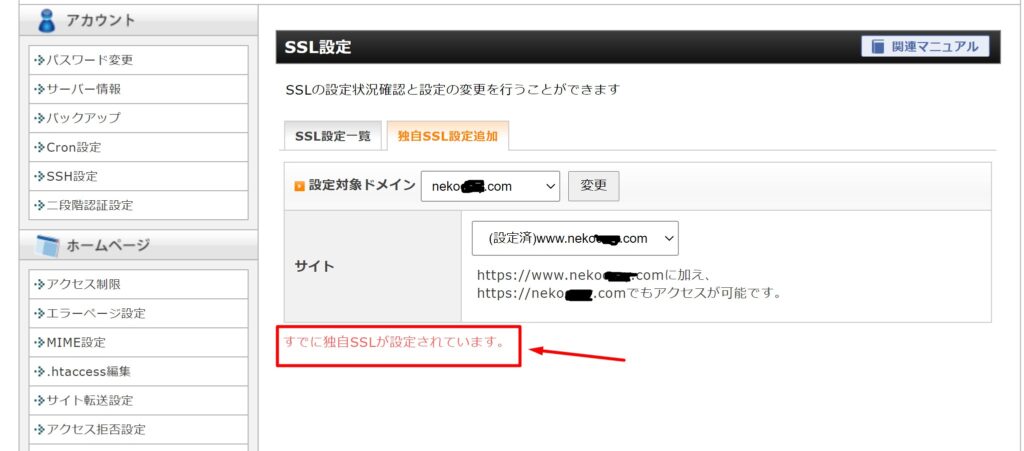 Xserver-domain-ssl-refrect