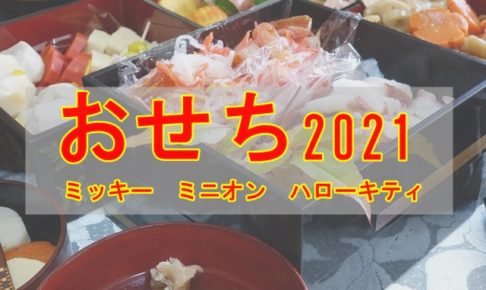 osechi2021-title